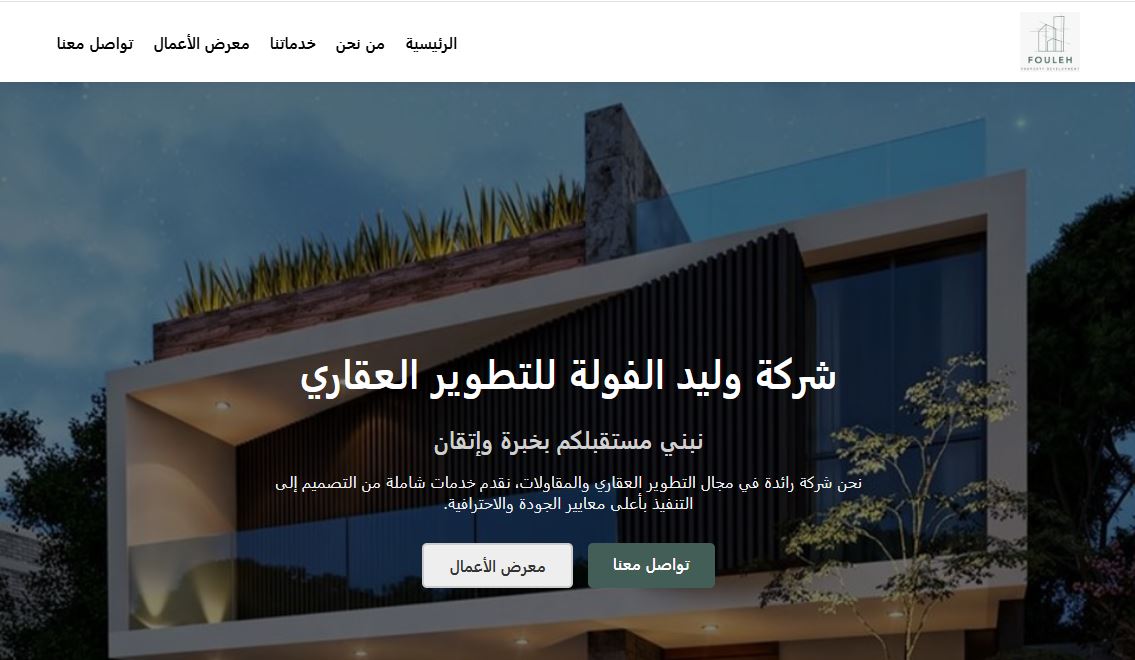 شركة وليد الفولة